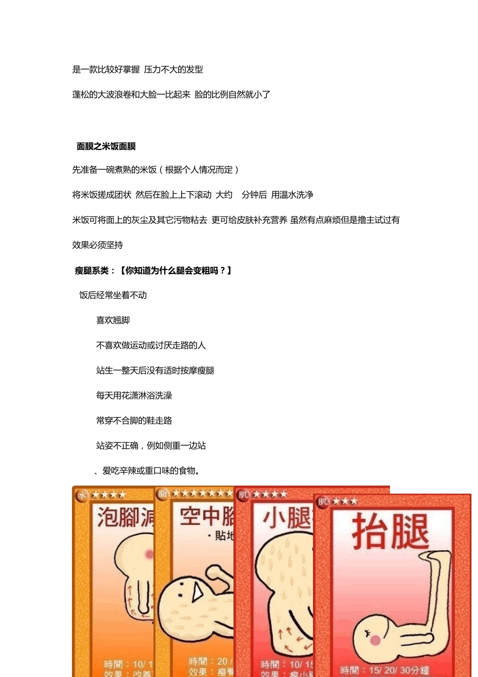 可以让女生变漂亮,有气质的秘诀~_第2页