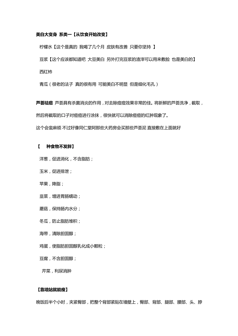 可以让女生变漂亮,有气质的秘诀~_第3页