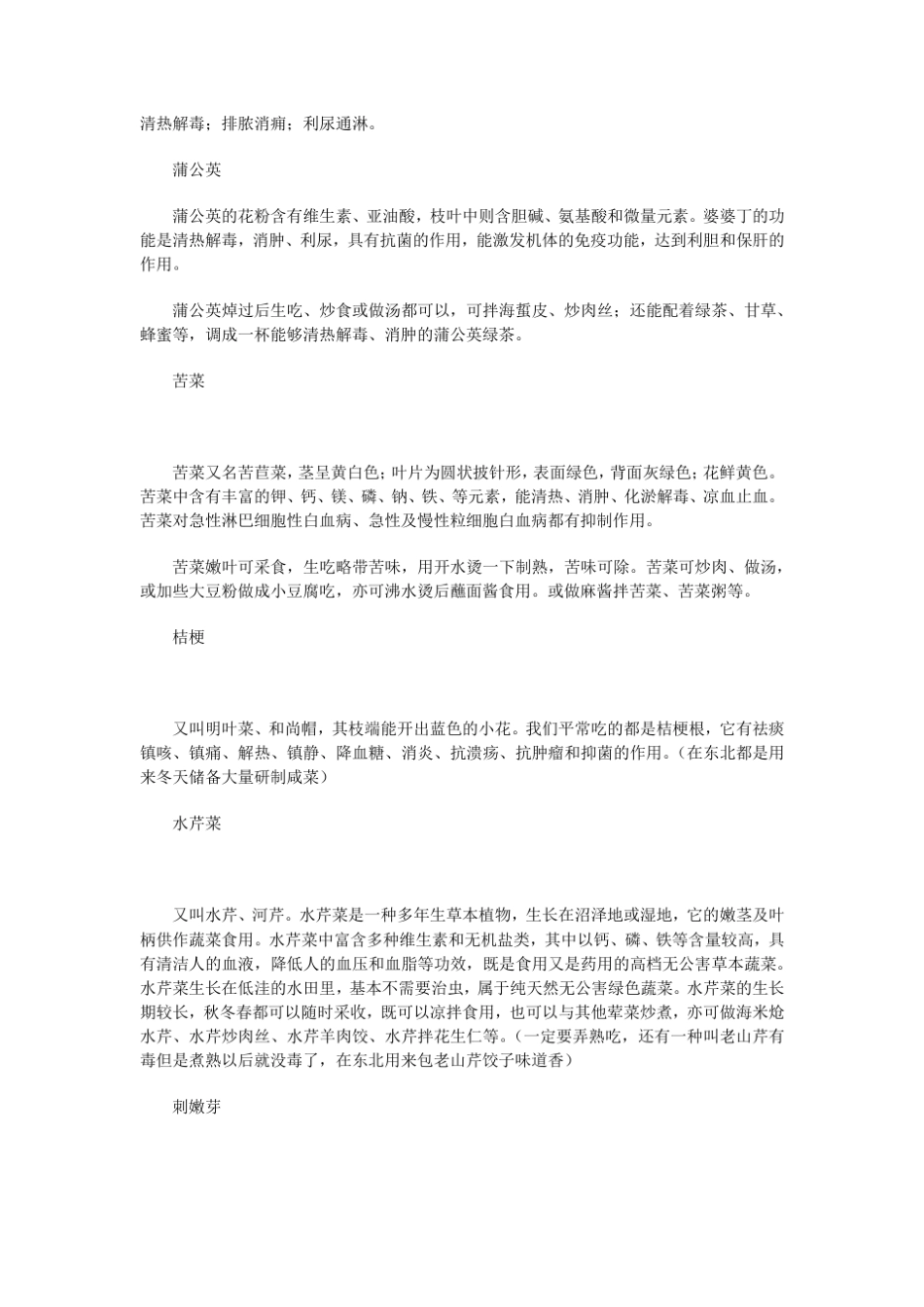 可以食用的野菜介绍大全_第3页