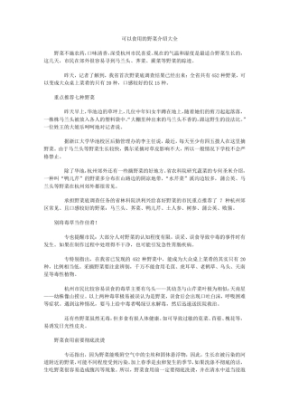 可以食用的野菜介绍大全