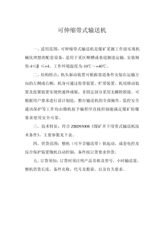 可伸缩带式输送机