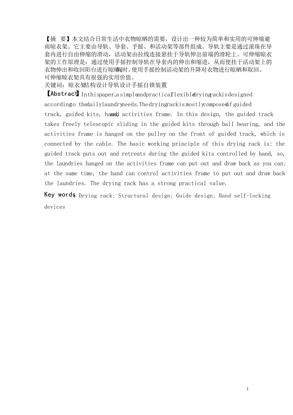 可伸缩避雨晾衣架的创新设计_第2页