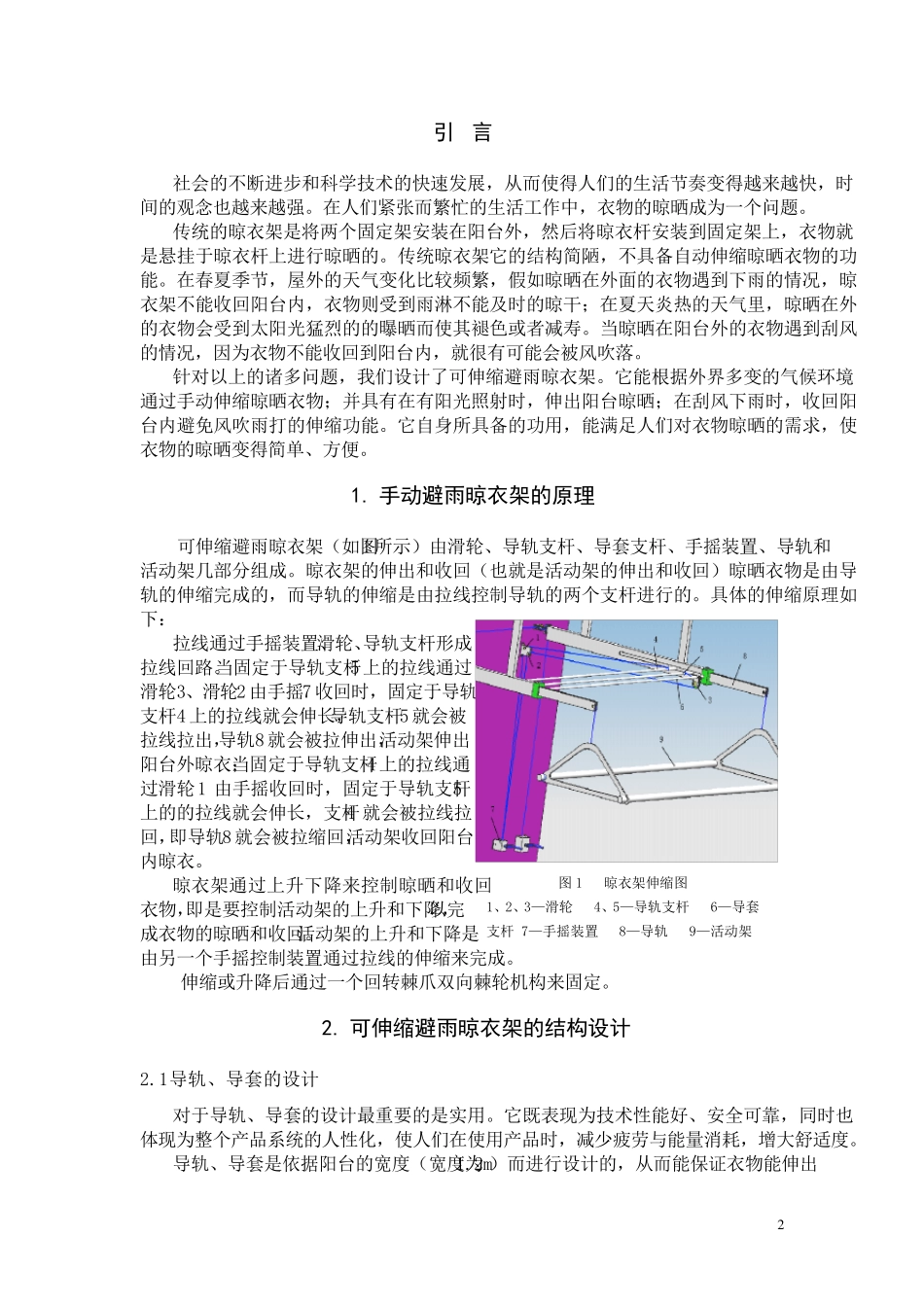 可伸缩避雨晾衣架的创新设计_第3页