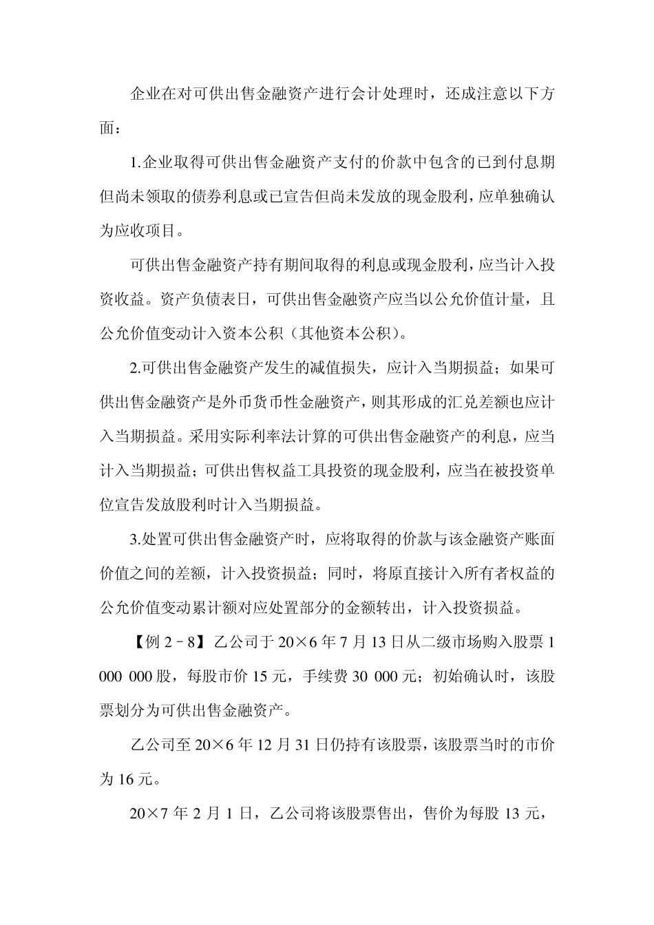 可供出售金融资产账务处理_第2页