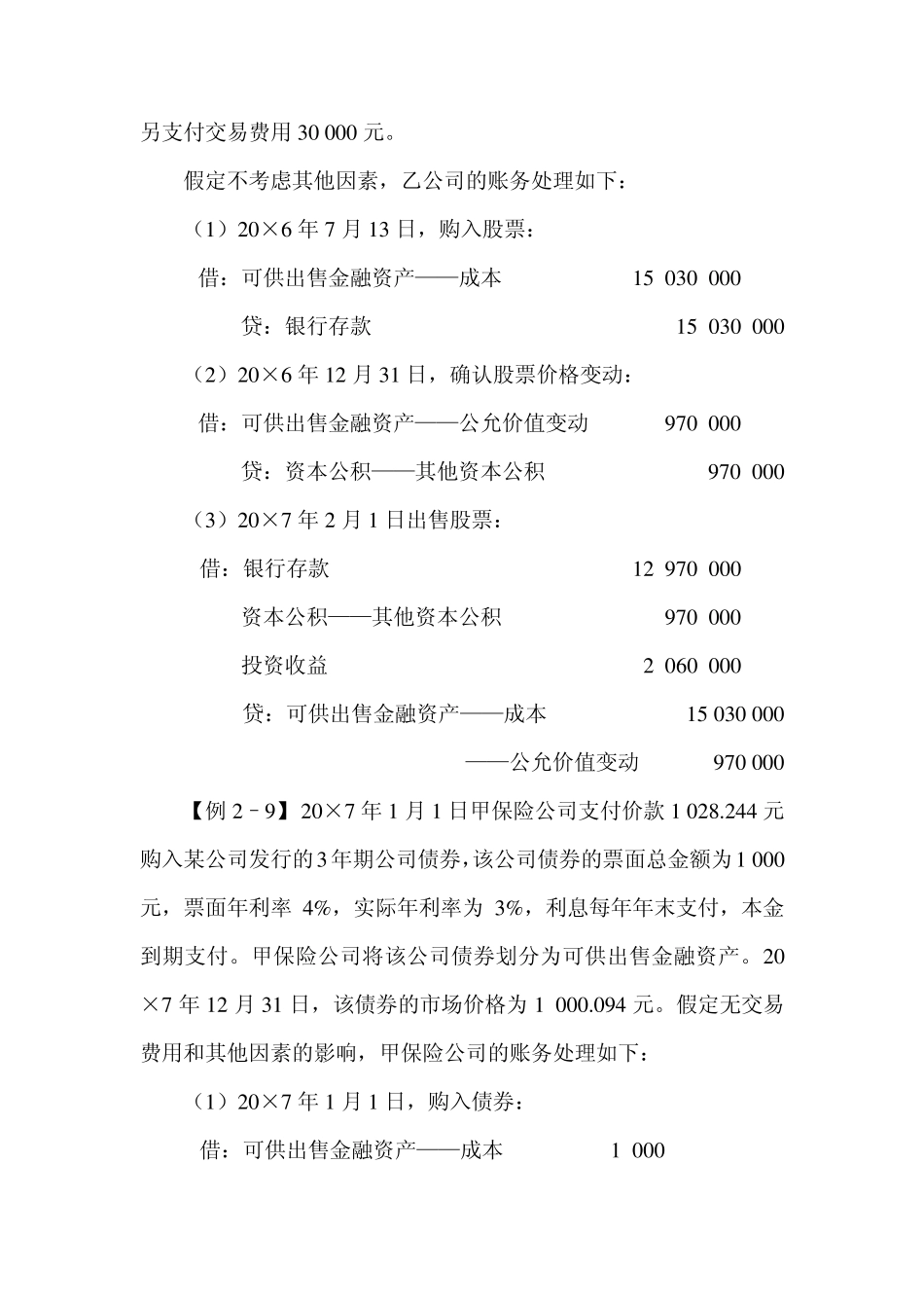 可供出售金融资产账务处理_第3页