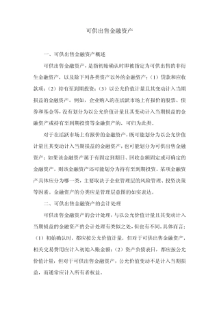 可供出售金融资产账务处理