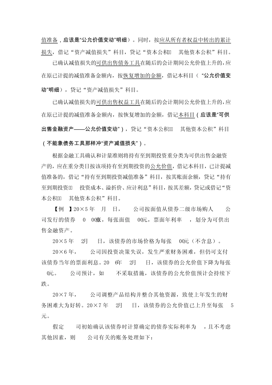 可供出售金融资产减值损失的计量及账务处理_第3页