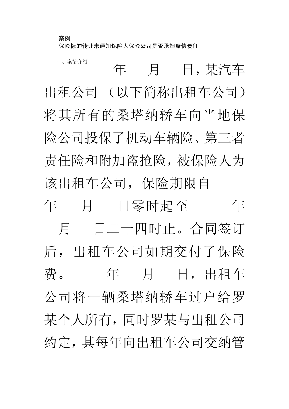 可保利益原则_第2页