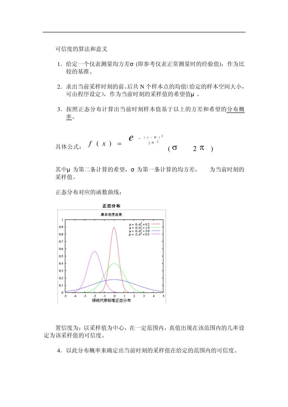 可信度的算法和意义_第1页