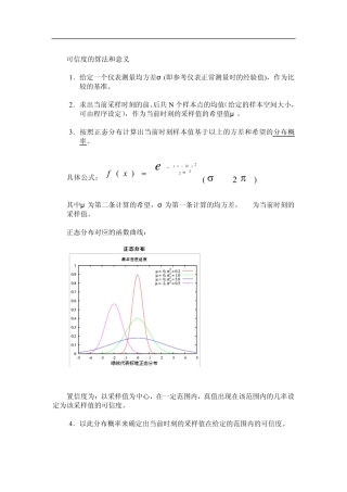 可信度的算法和意义