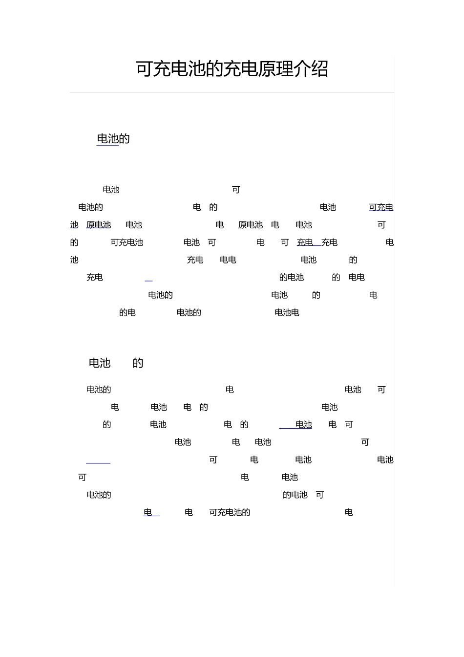 可充电电池的充电原理_第1页