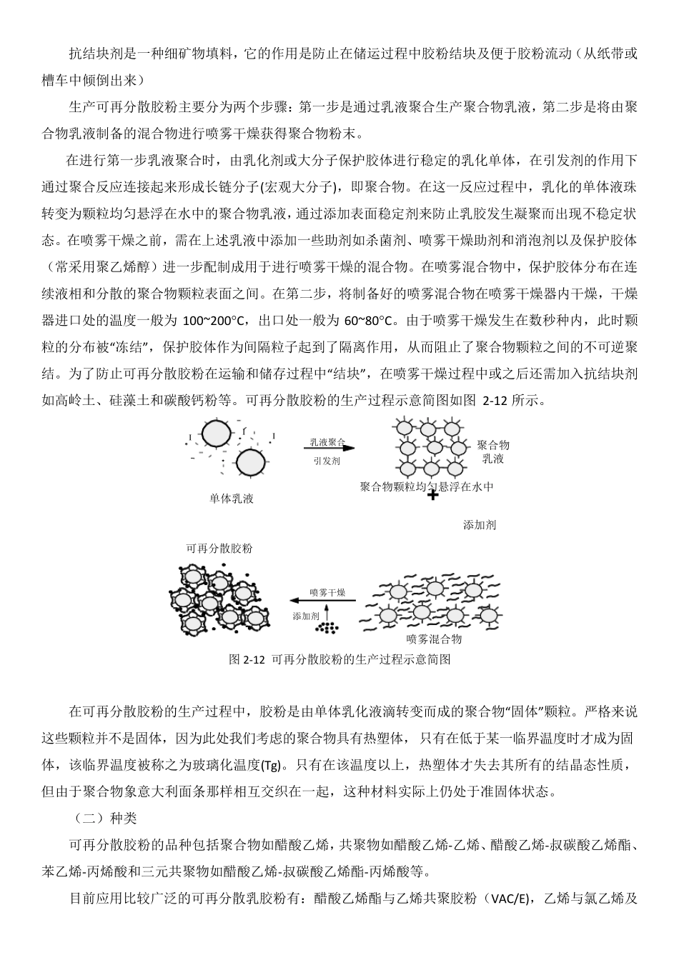 可再分散乳胶粉_第2页