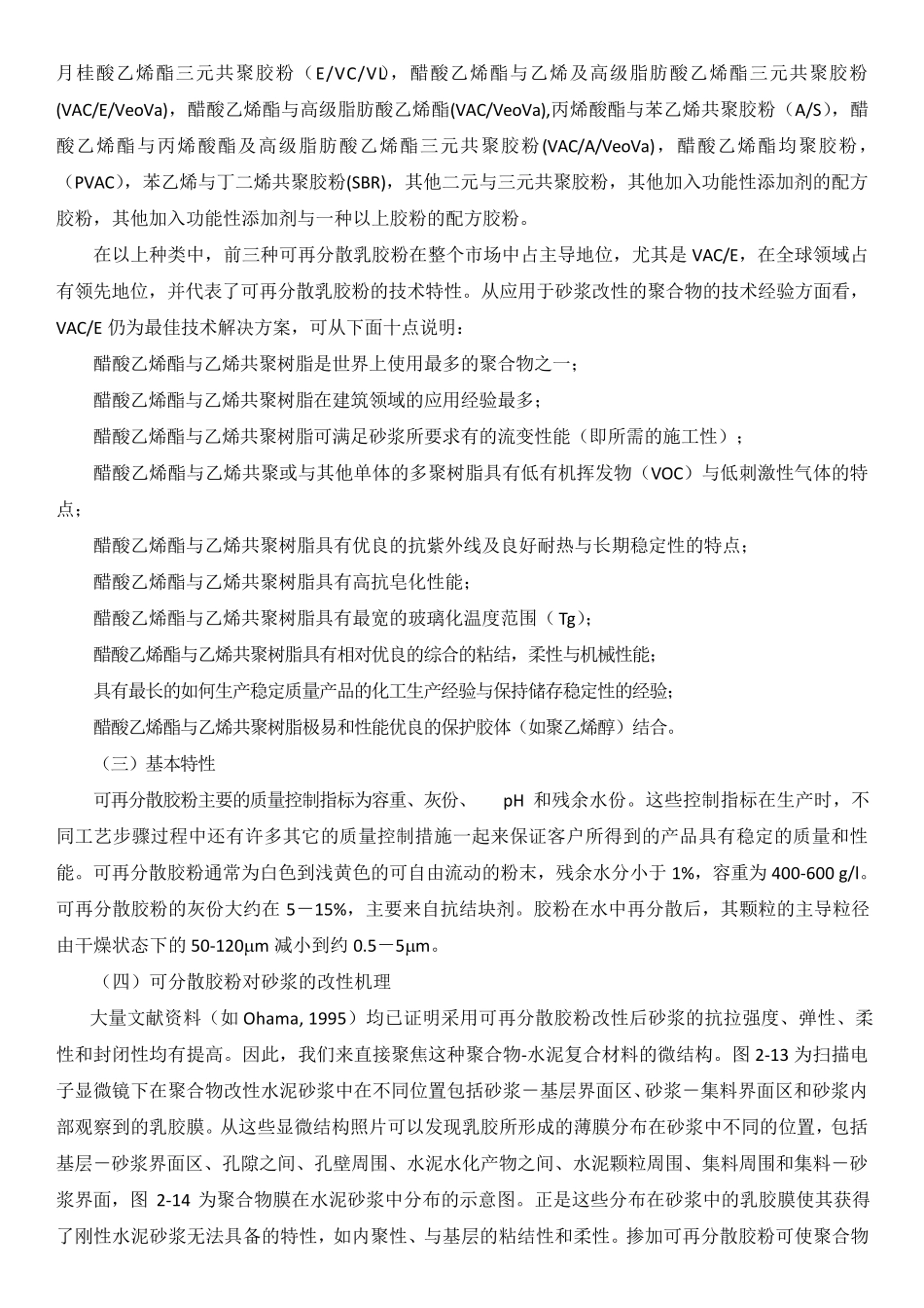 可再分散乳胶粉_第3页