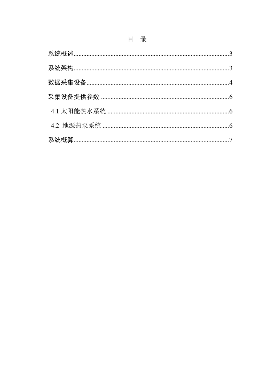 可再生能源监测系统_第2页