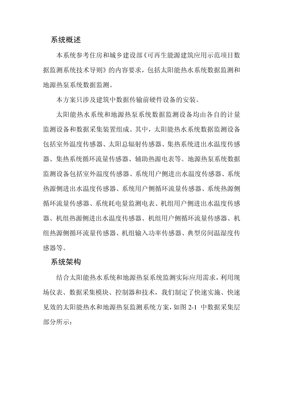 可再生能源监测系统_第3页