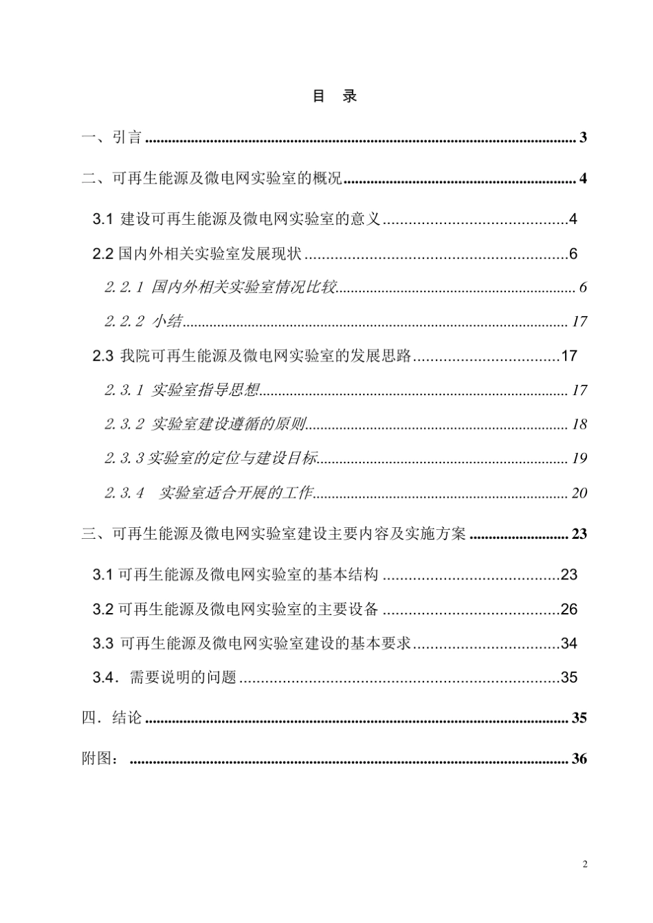 可再生能源及微电网实验室建设方案_第2页