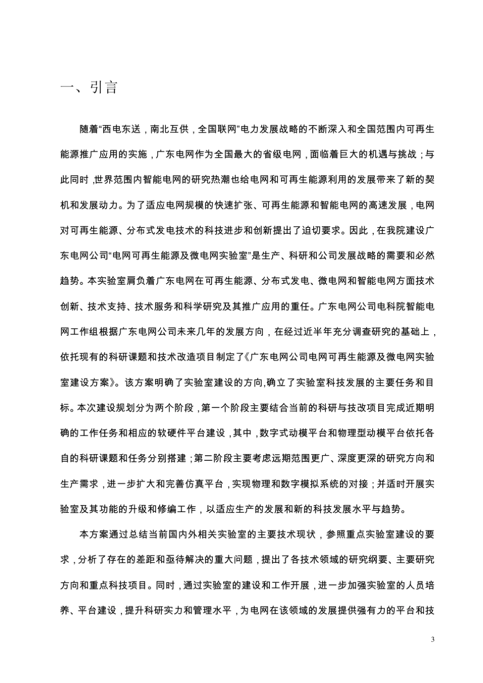 可再生能源及微电网实验室建设方案_第3页