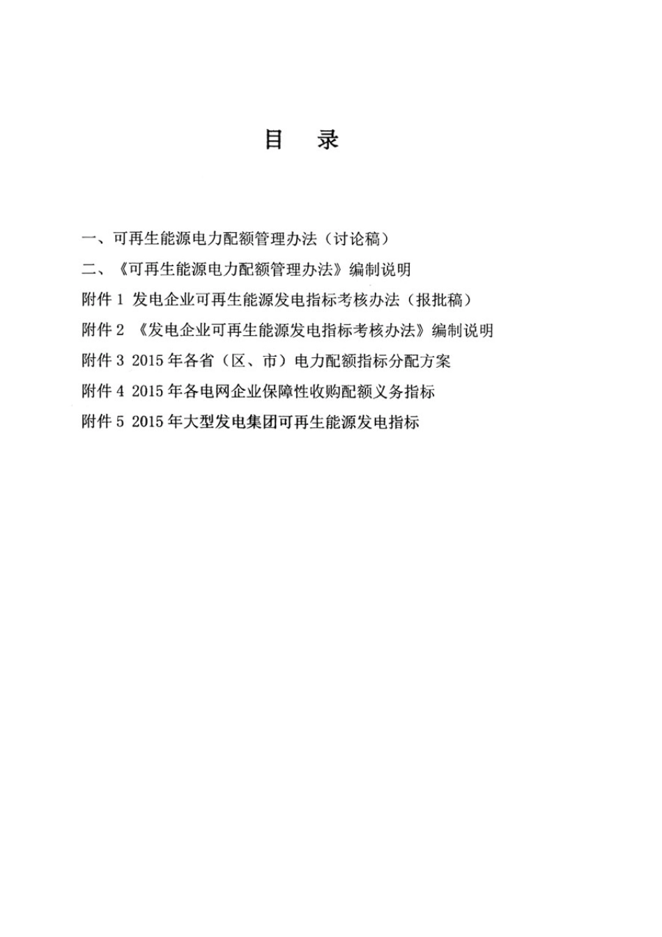 可再生能源电力配额管理办法(讨论稿国家能源局_第2页