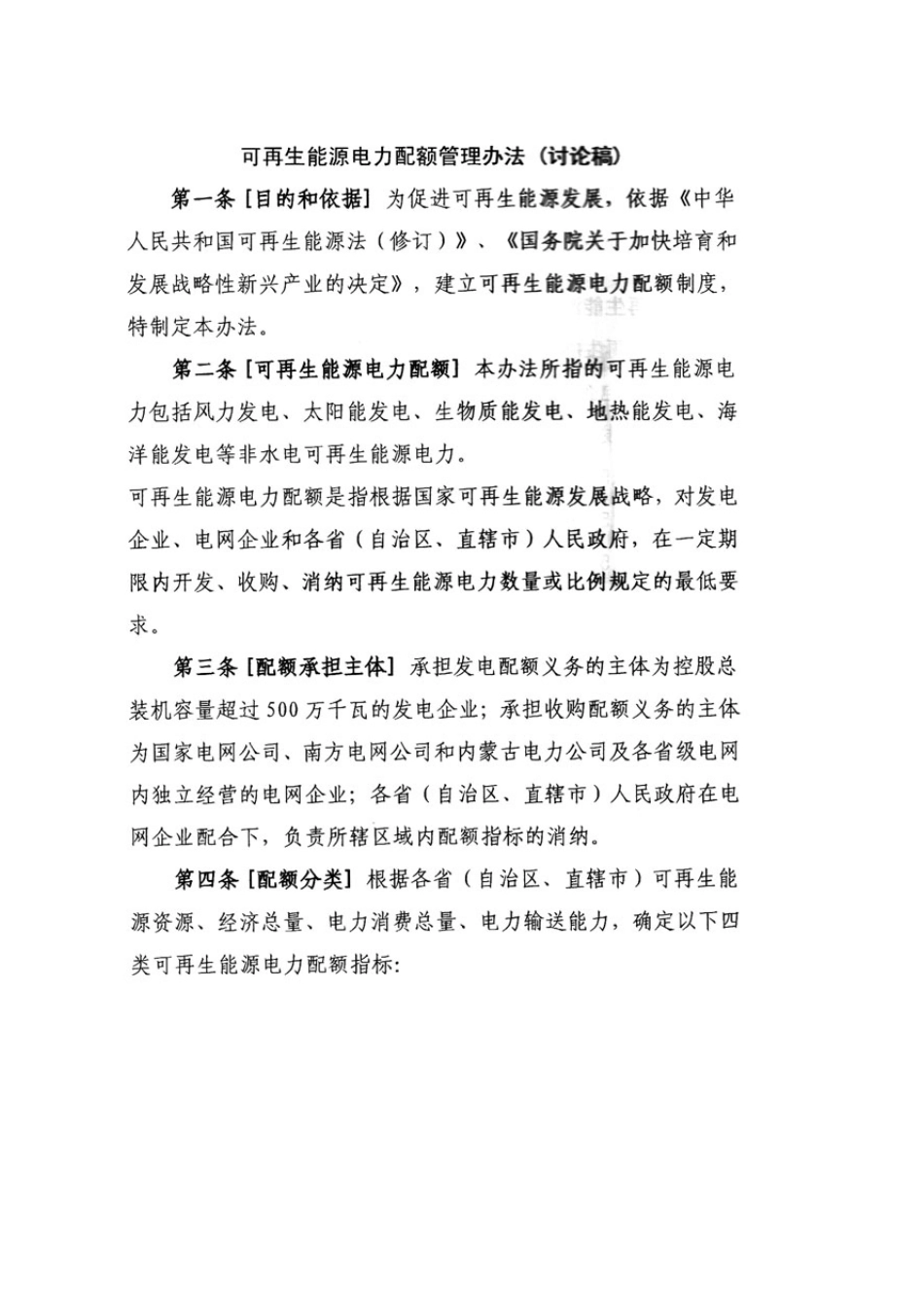 可再生能源电力配额管理办法(讨论稿国家能源局_第3页