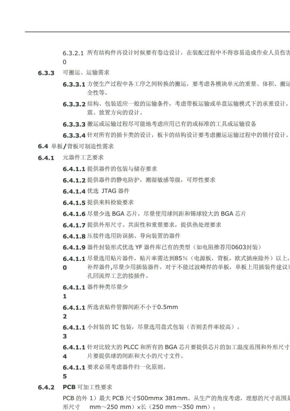 可制造性需求列表_第2页