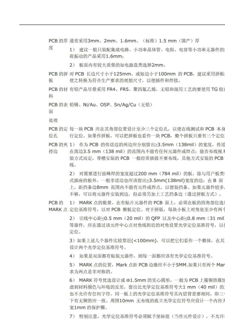 可制造性需求列表_第3页