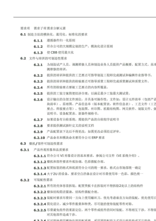 可制造性需求列表