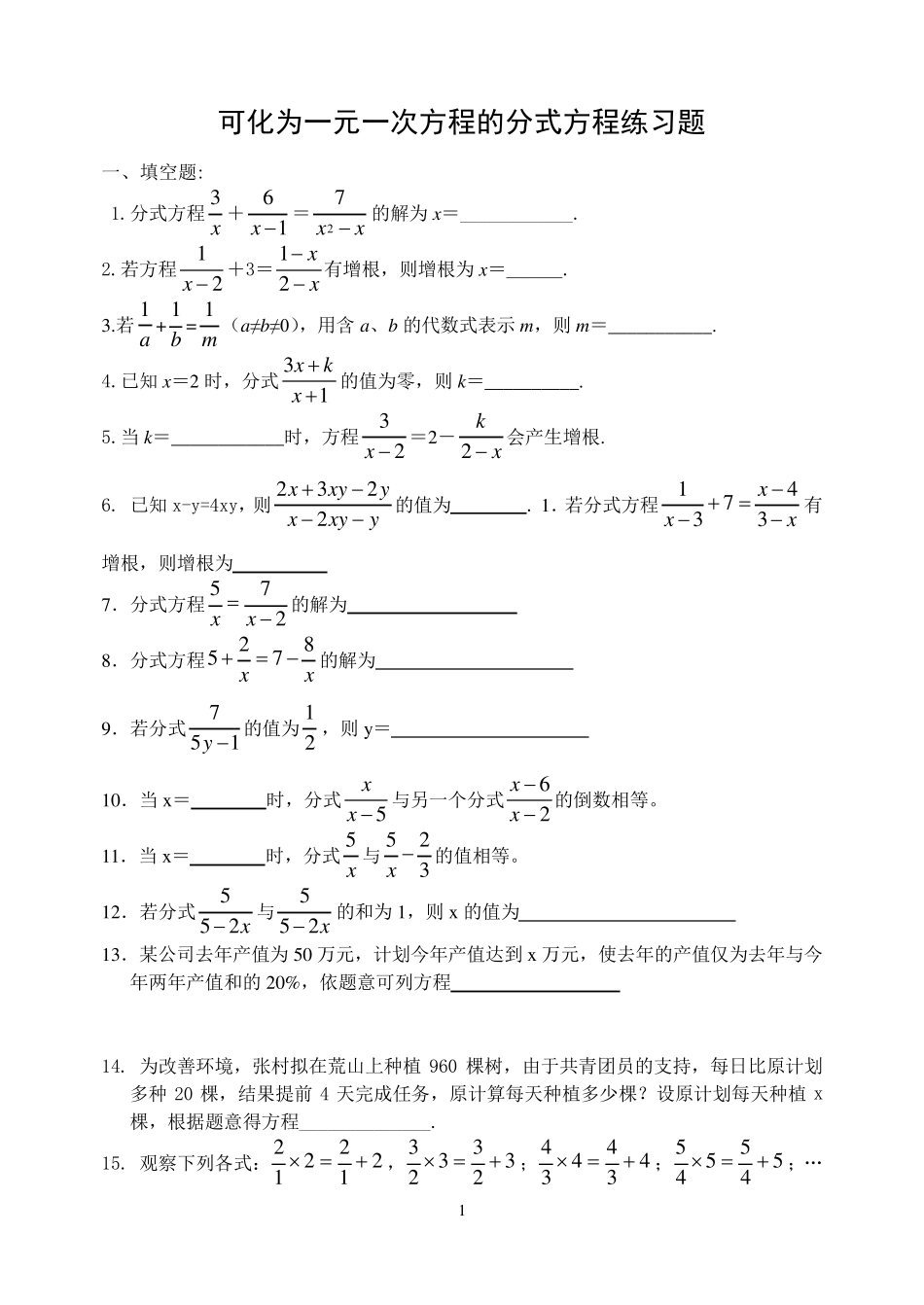 可化为一元一次方程的分式方程练习题_第1页