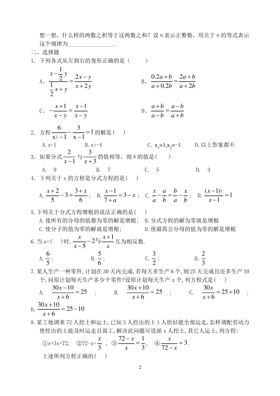 可化为一元一次方程的分式方程练习题_第2页