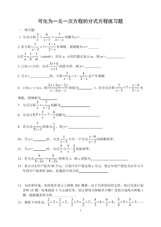 可化为一元一次方程的分式方程练习题