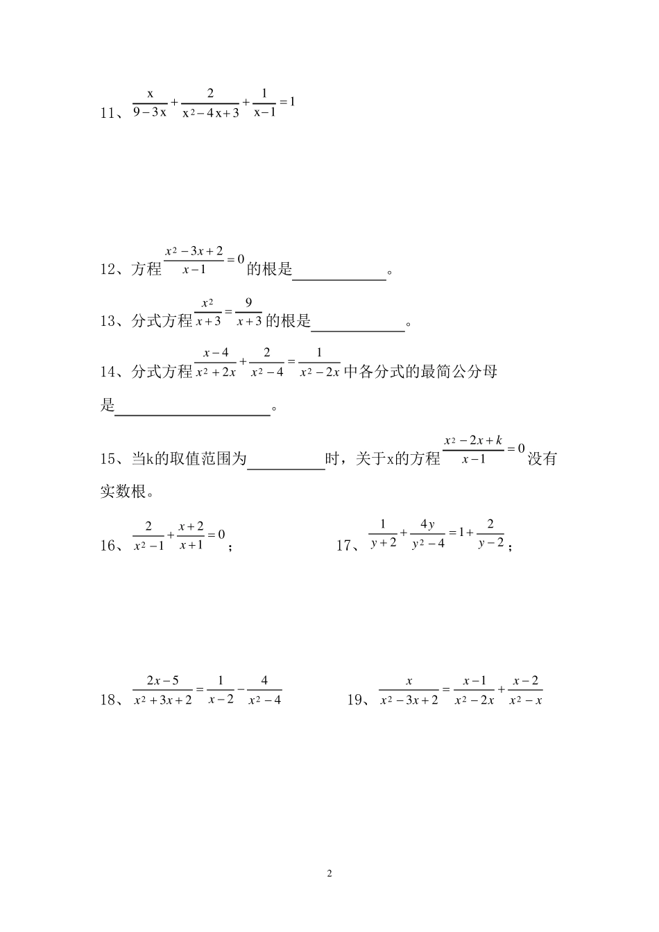 可化为一元二次方程的分式方程练习题_第2页