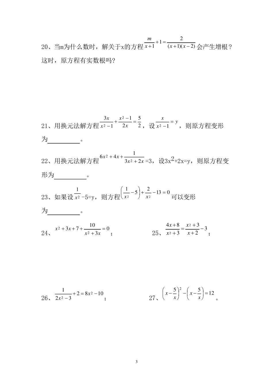可化为一元二次方程的分式方程练习题_第3页