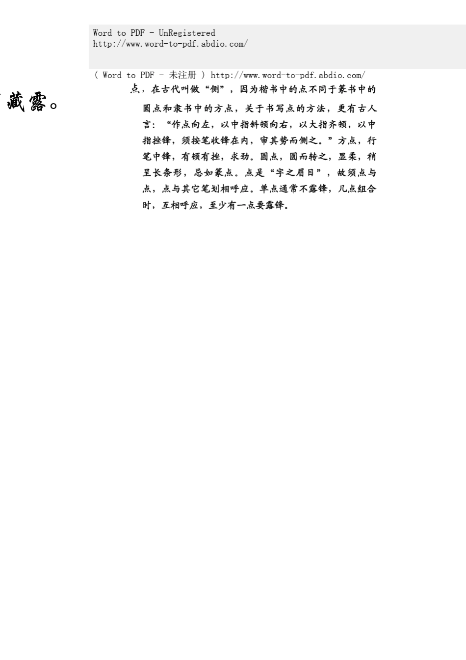 可反复打印练习柳公权毛笔练习临摹字帖_第1页