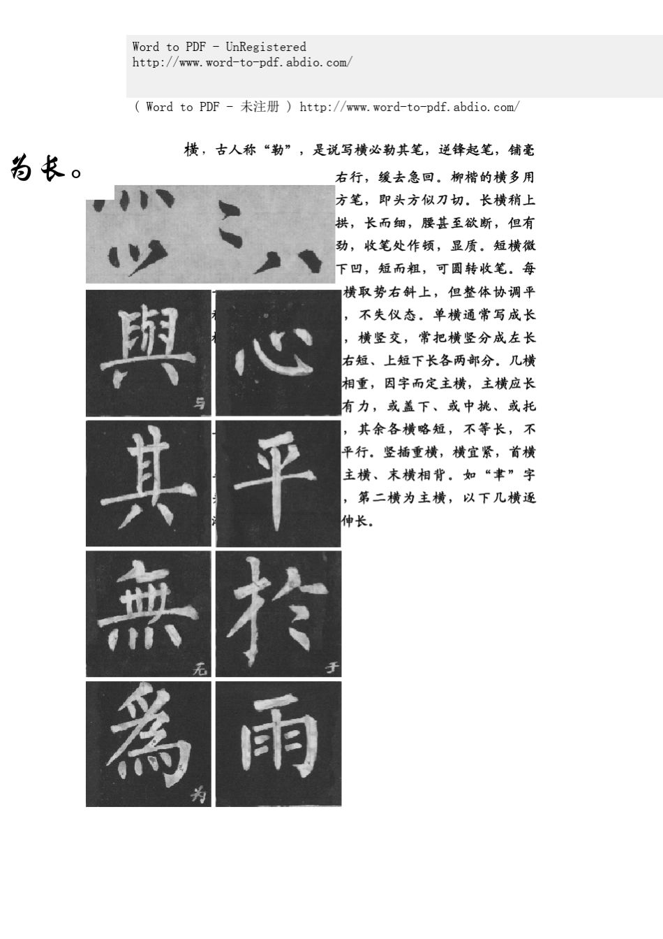 可反复打印练习柳公权毛笔练习临摹字帖_第3页