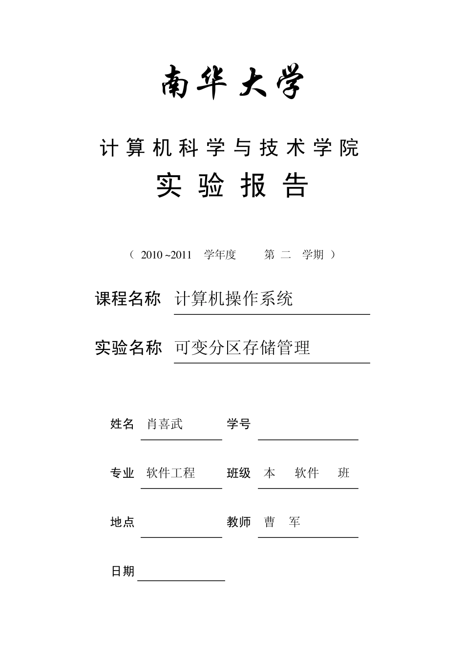 可变分区存储管理实验报告_第1页