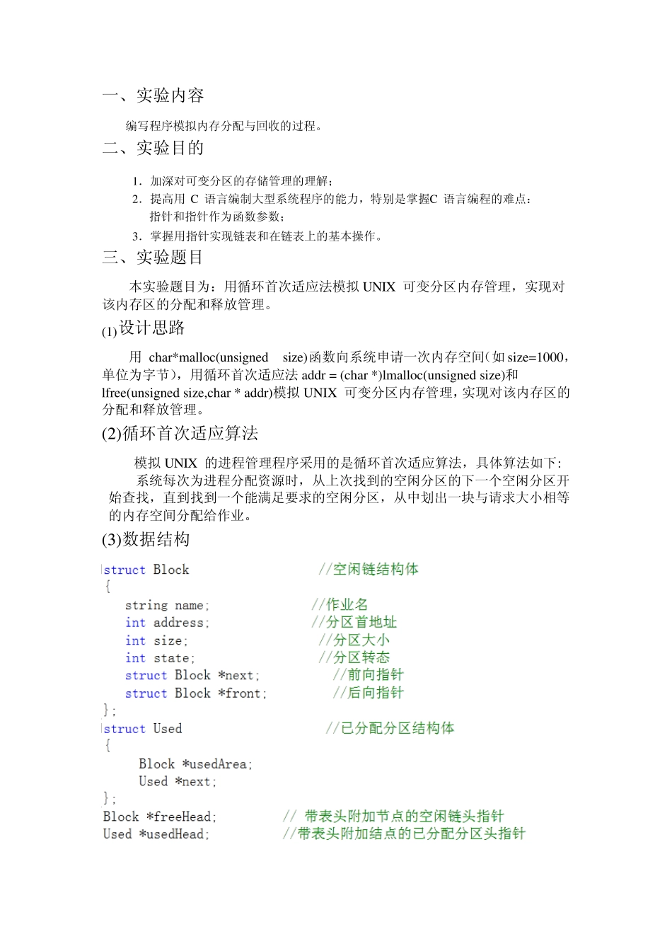 可变分区存储管理实验报告_第2页