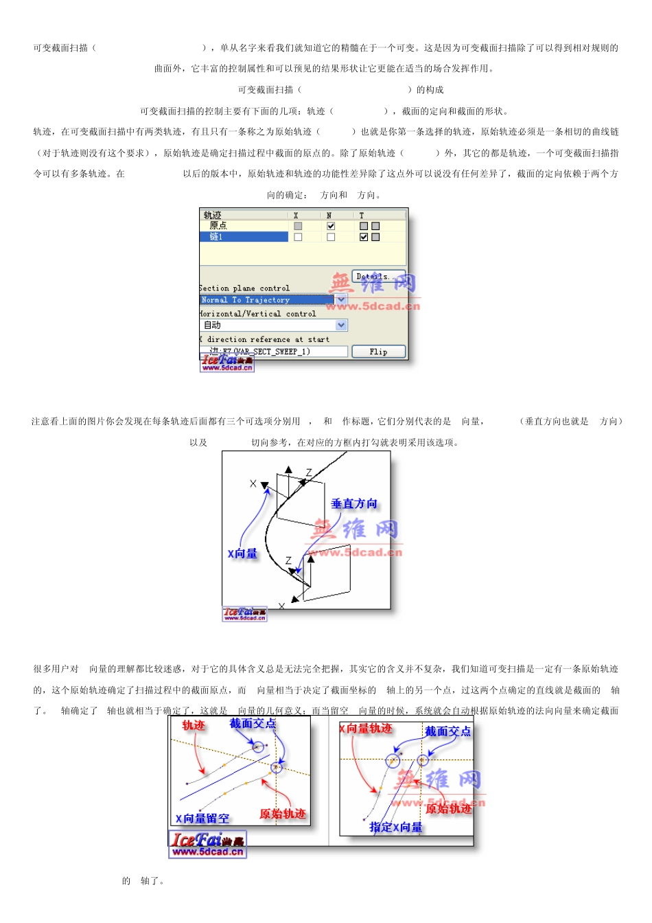 可变截面扫描_第1页