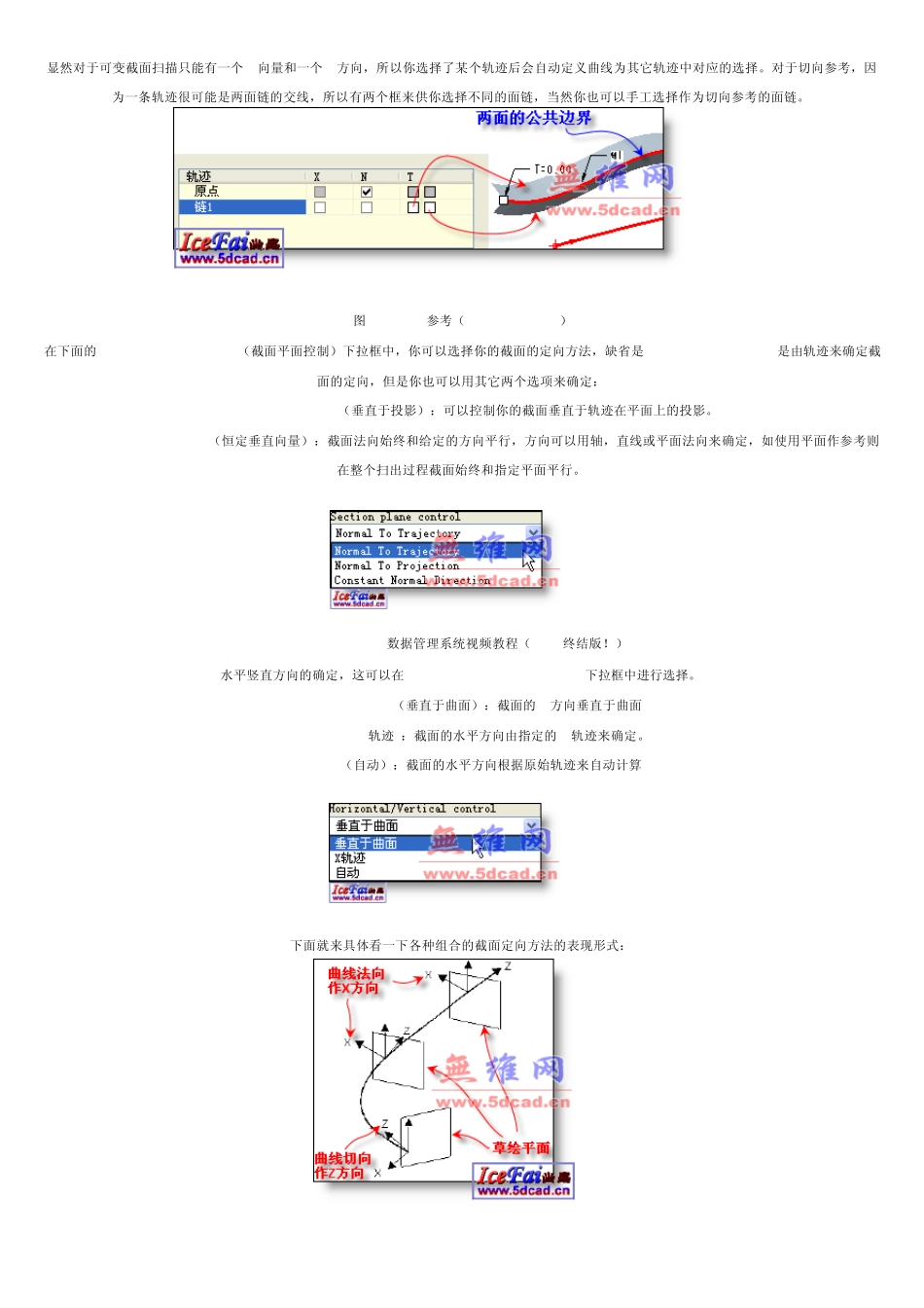 可变截面扫描_第2页