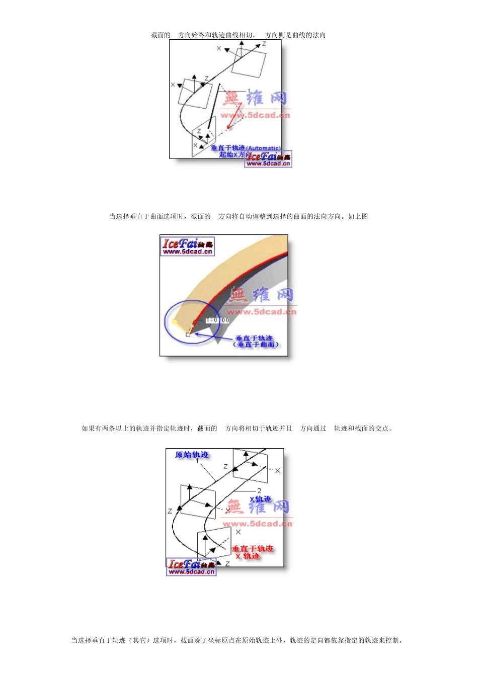 可变截面扫描_第3页
