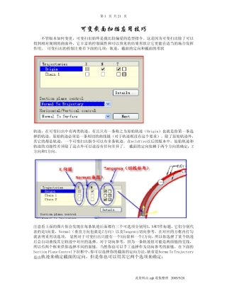 可变截面扫描应用技巧
