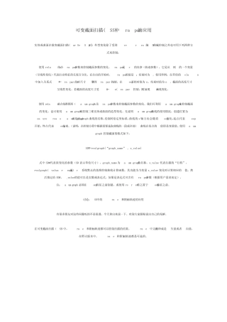 可变截面扫描教程1