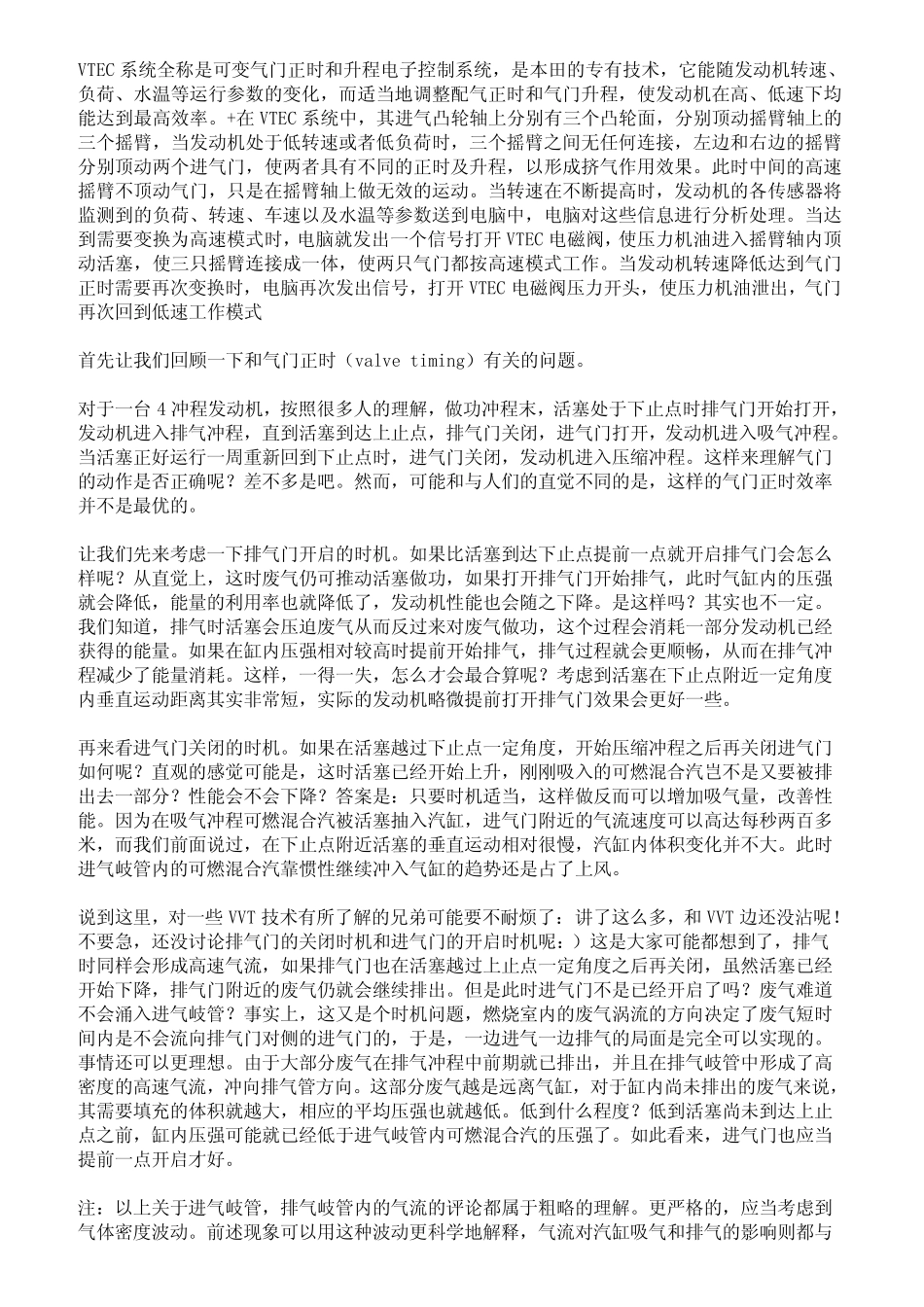 可变气门正时和升程技术介绍_第1页