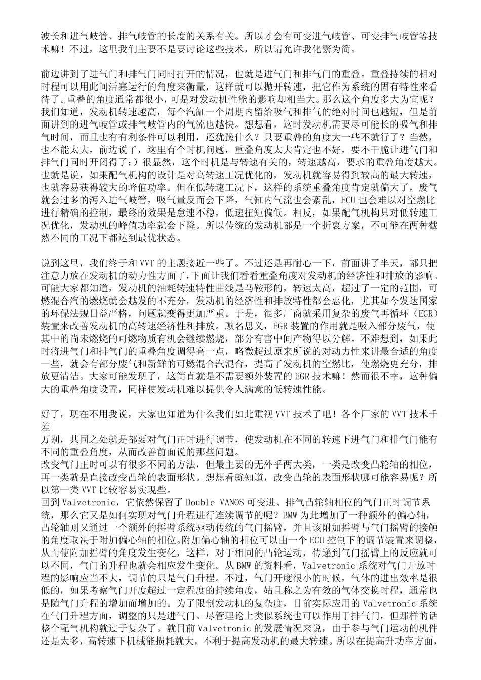 可变气门正时和升程技术介绍_第2页