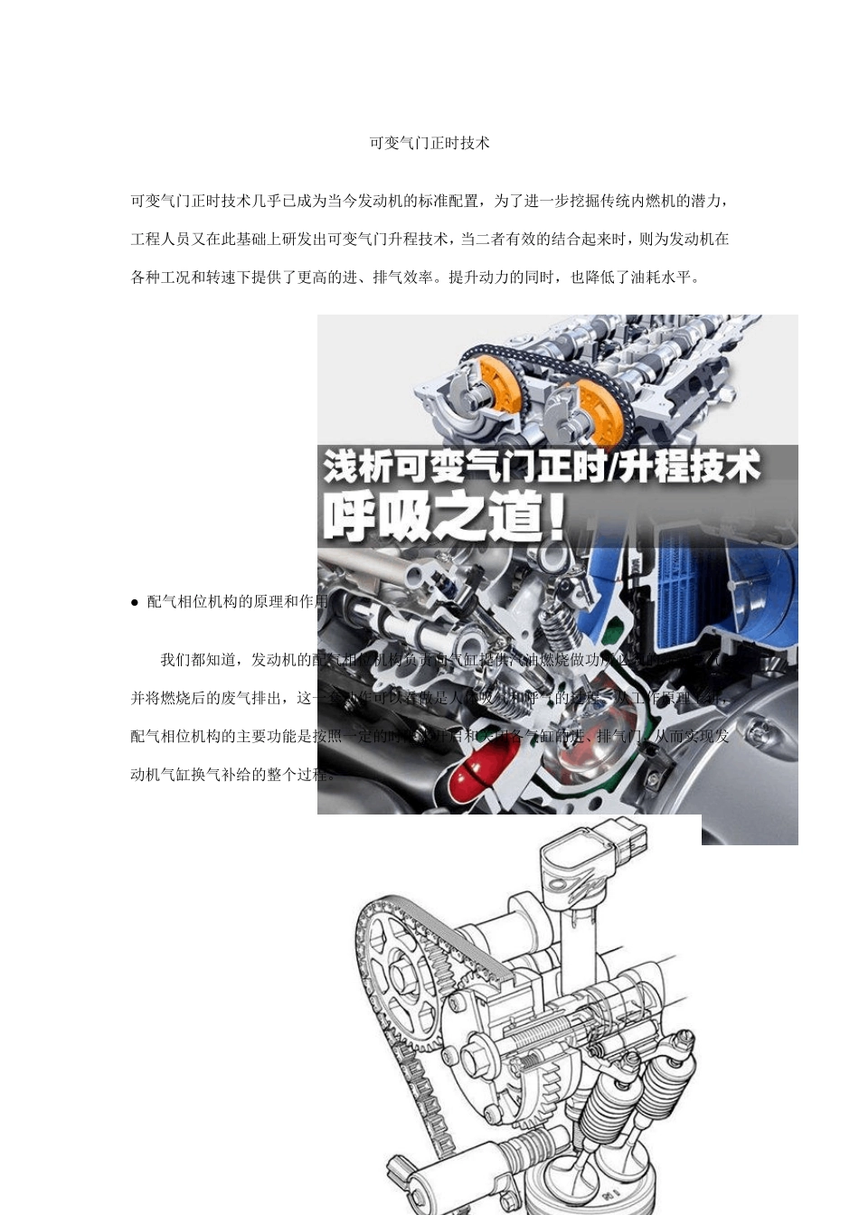 可变气门正时技术_第1页