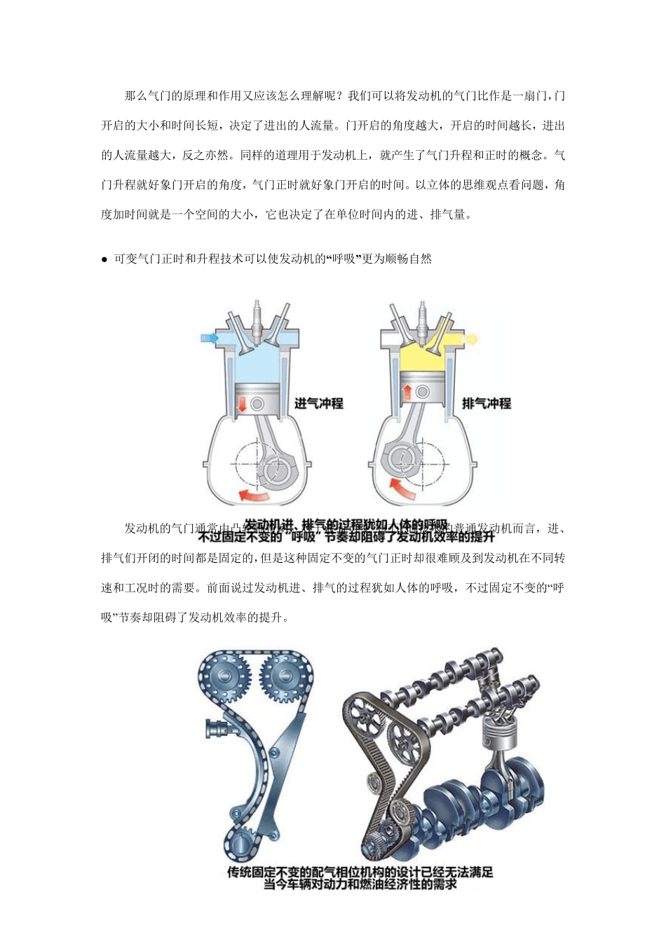 可变气门正时技术_第2页