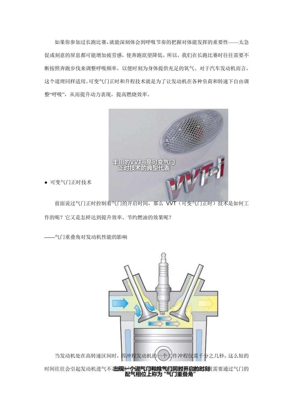可变气门正时技术_第3页