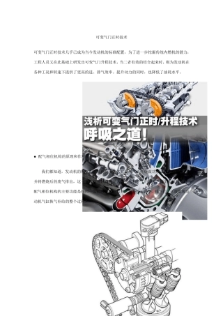 可变气门正时技术