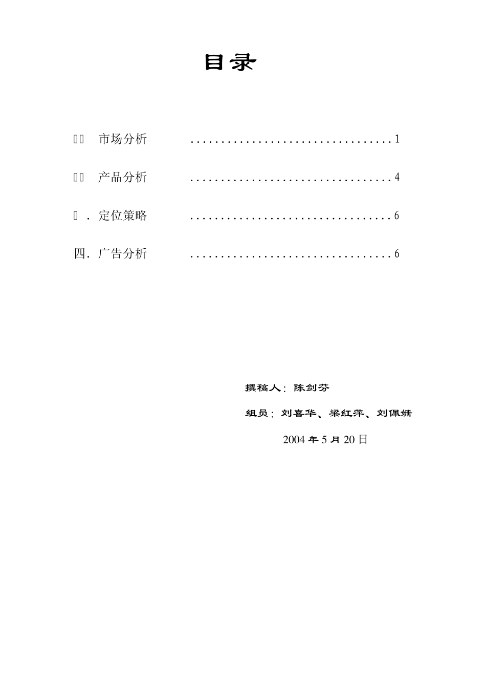 可口可乐与百事可乐_第3页