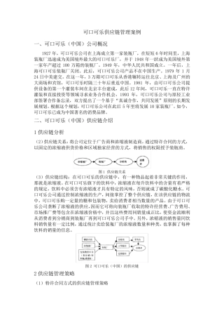 可口可乐供应链管理案例