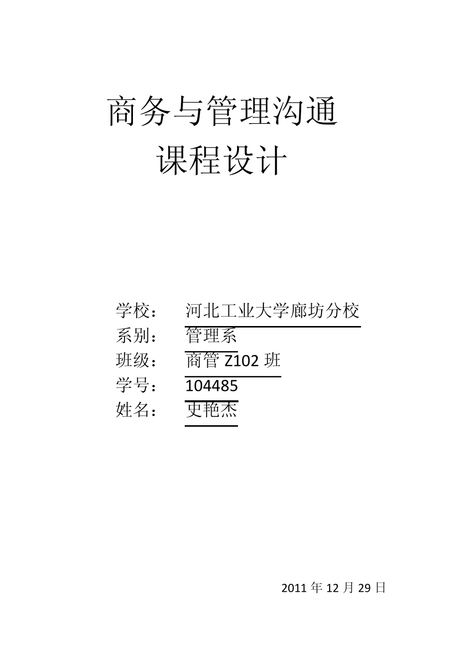 可口可乐公共关系管理分析,问题,及解决方案_第1页