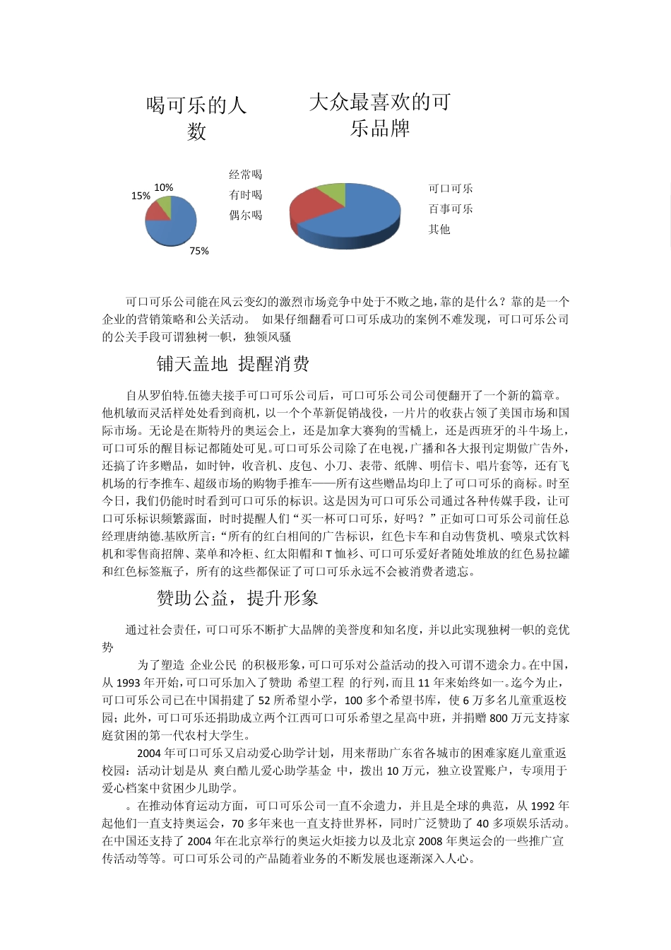 可口可乐公共关系管理分析,问题,及解决方案_第3页